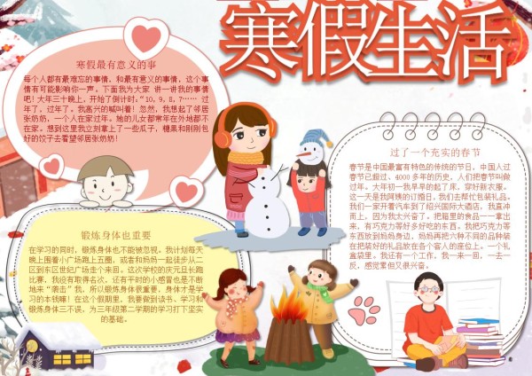 寒假手抄报模板word及空白图片格式可打印（精选模板7款）-趣帮office教程网