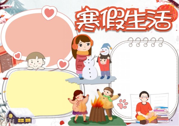寒假手抄报模板word及空白图片格式可打印（精选模板7款）-趣帮office教程网