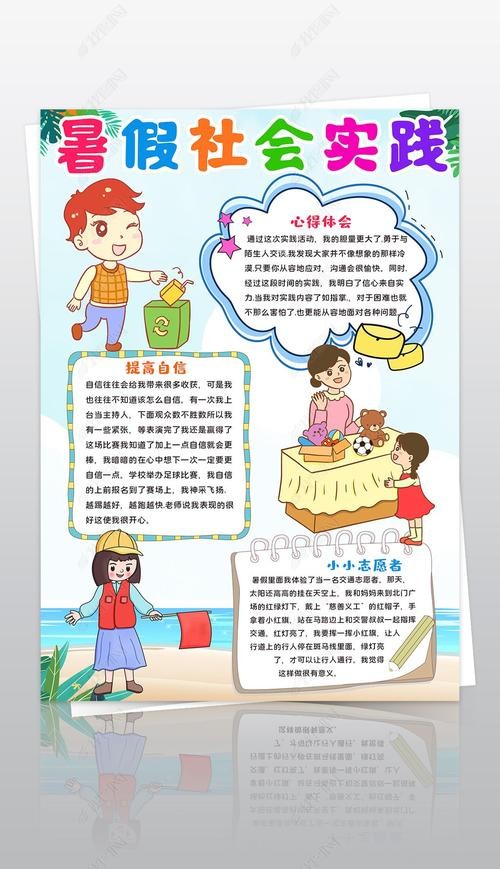 原创竖版暑假社会实践手抄报假期体验生活手抄报线描模板版权可商用