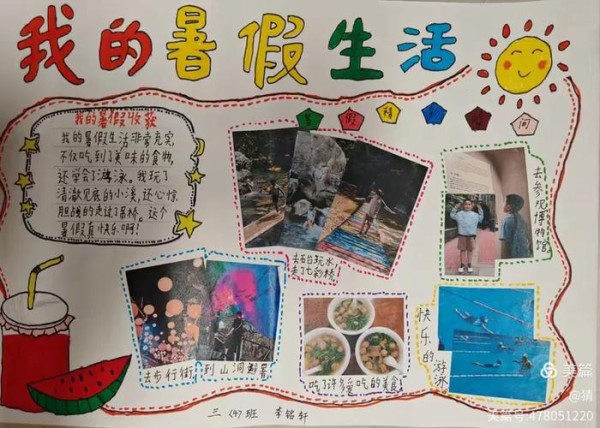 我的暑假生活手抄报展示