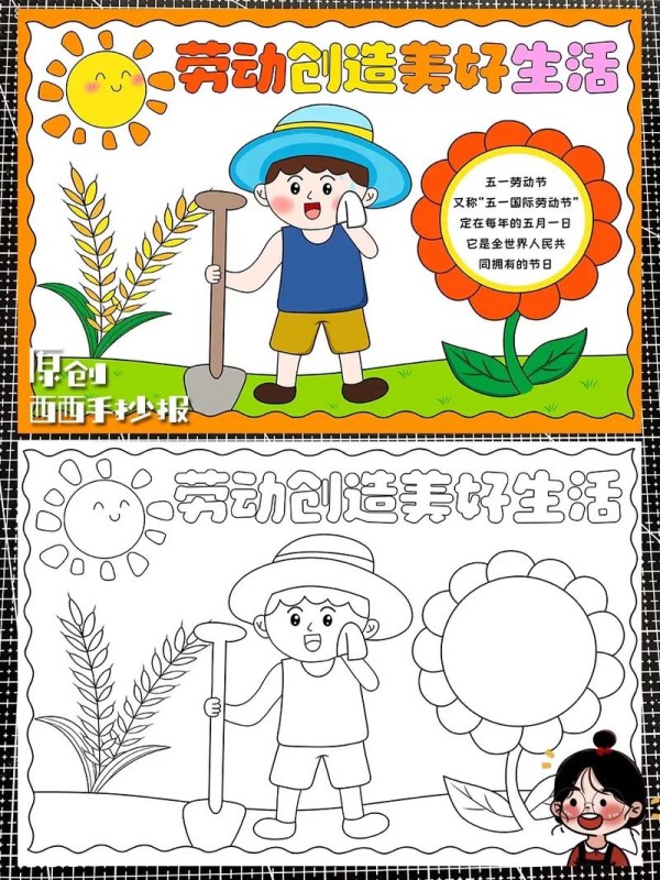 劳动创造美好生活手抄报五一劳动节儿童画创作灵感手抄报抖音