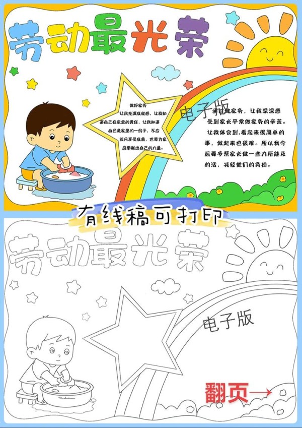 劳动最光荣爱劳动手抄报我劳动我快乐手抄报模板劳动主抖音