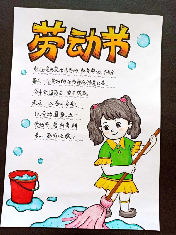 劳动节手抄报五一劳动节愿所有耕耘都有收获五一劳动抖音