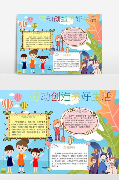 劳动创造美好生活手抄报