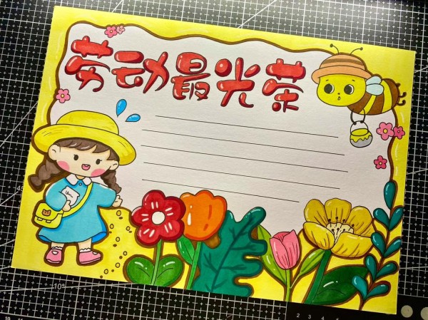 劳动创造美好生活的手抄报小杨老师抖音