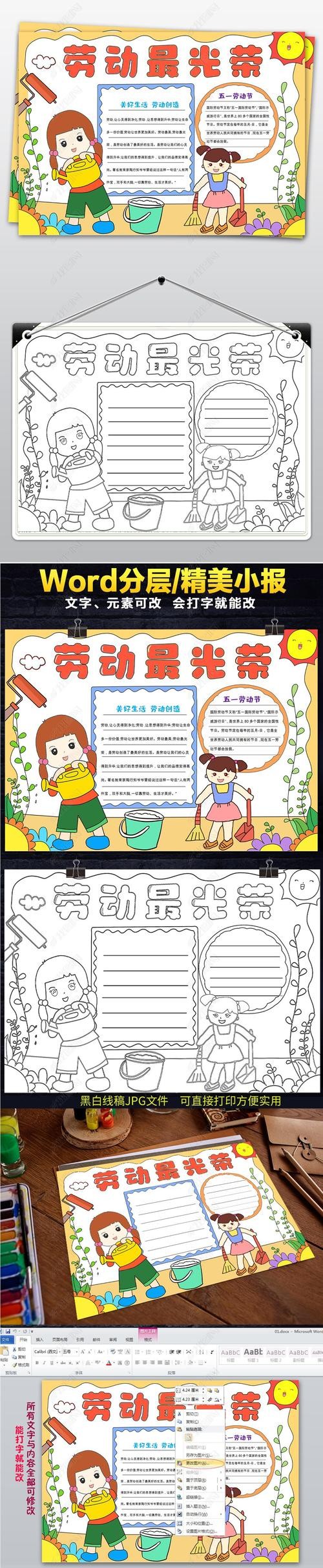 原创我爱劳动电子手抄报五一劳动节小报版权可商用