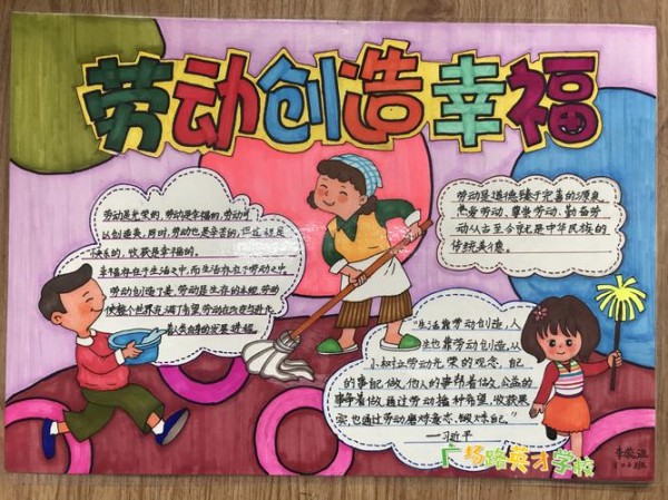 黄石市举行劳动创造幸福我劳动我光荣主题手抄报评比活动