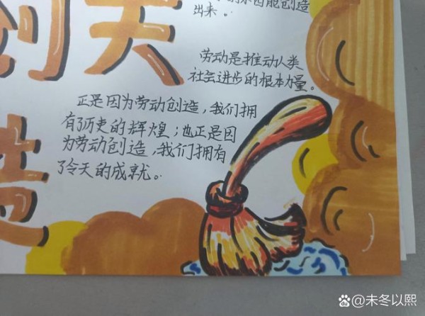 劳动创造美手抄报简单手残党也能学会