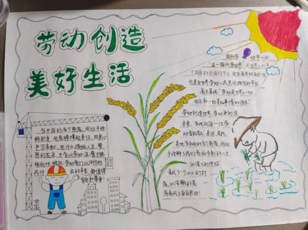 以劳动创造美好生活为主题的手抄报活动现已落下帷幕一场