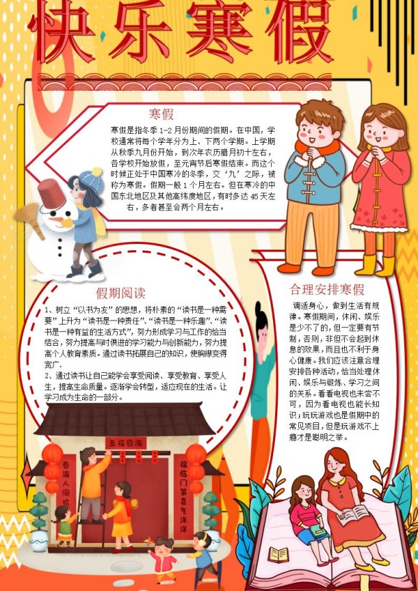 寒假手抄报模板word及空白图片格式可打印（精选模板7款）-趣帮office教程网