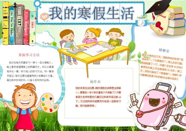 寒假手抄报模板word及空白图片格式可打印（精选模板7款）-趣帮office教程网