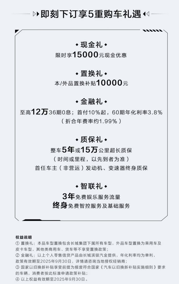 真玩家之选！二代哈弗H9勇士版限时优惠换新价21.49万起