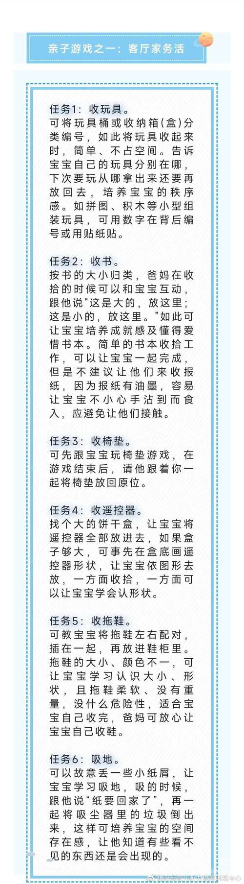 家务游戏攻略秘诀 让枯燥家务变得好玩又轻松