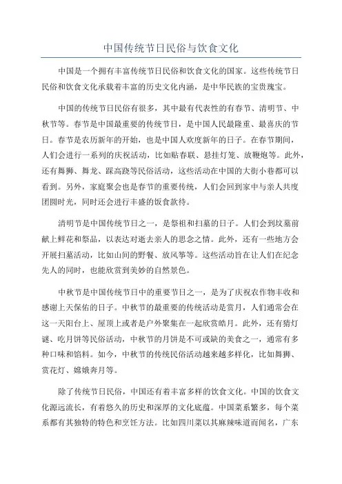 中国传统节日民俗与饮食文化