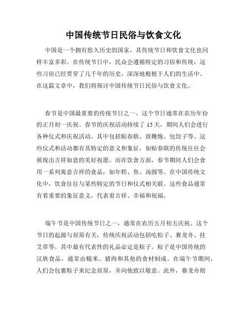 中国传统节日民俗与饮食文化