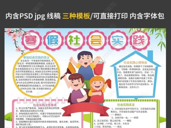 寒假社会实践手抄报假期生活小报模板下载-编号23607556-寒假手抄报