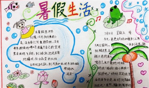 二年级小学生社会实践手册手抄报 实践手抄报
