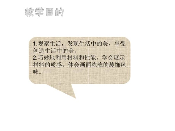 五年级下册美术课件《课外拓展：20.快乐生活 》全国通用.pptx_第1页