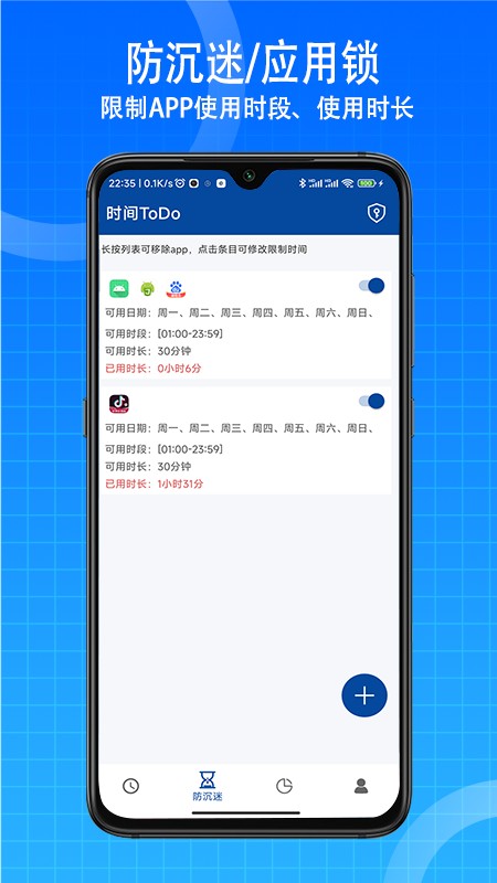 时间ToDo 2