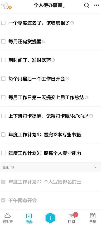 有哪些计划目标和待办事项管理的手机应用？