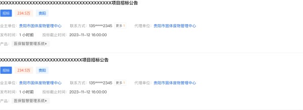 立达标讯招头标