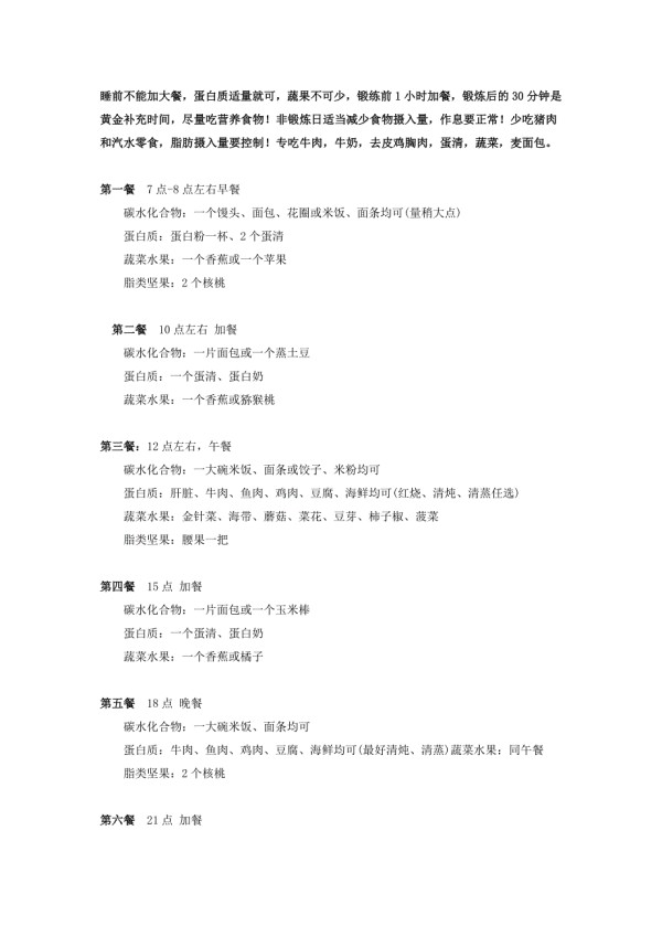 健身食谱(适应各类人群家庭健身)_第1页