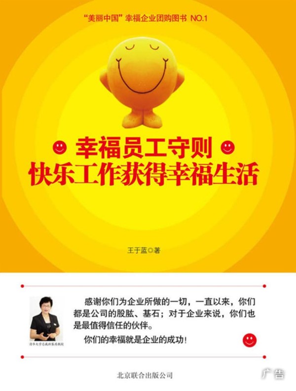 快乐工作获得幸福生活