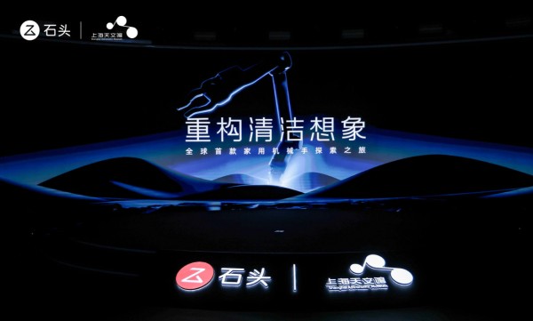 首发五轴折叠机械手，石头科技发布G30 Space探索版