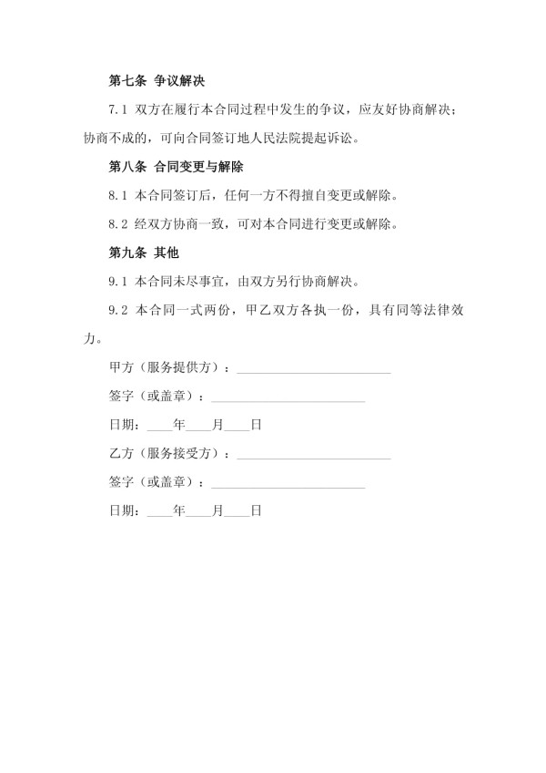 二零二五年度居家养老生活照料与健康促进服务合同_第4页