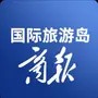国际旅游岛商报