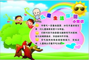 中班10月份保健小知识