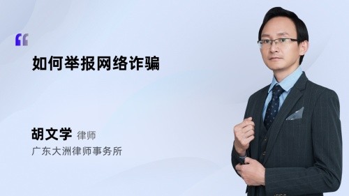 如何举报网络诈骗