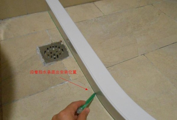 接下来就是就地安装了，先用记号笔沿着挡水条画出安装位置。