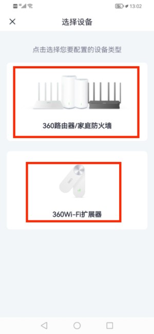 360家庭防火墙app官方版