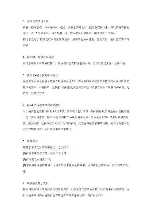 白衣服发黄怎么洗可以变白