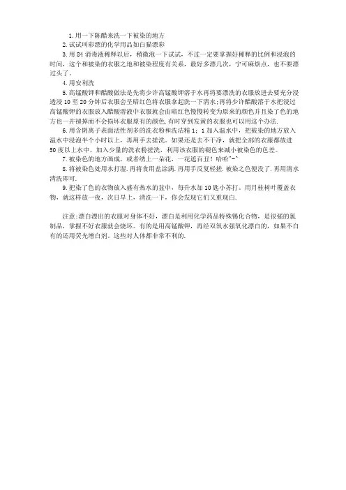 衣服漂白的方法