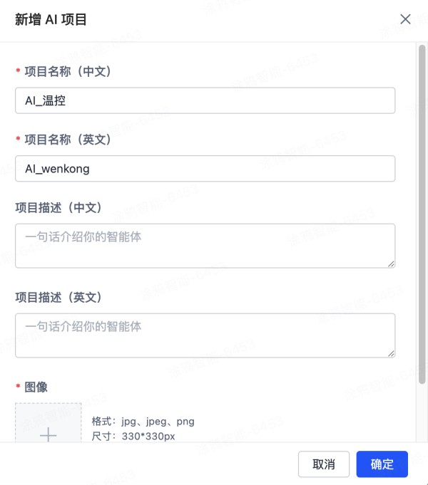 创建一个带家庭设备控制的涂鸦 AI 智能体