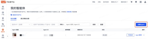 创建一个带家庭设备控制的涂鸦 AI 智能体