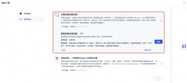 创建一个带家庭设备控制的涂鸦 AI 智能体