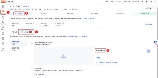 创建一个带家庭设备控制的涂鸦 AI 智能体