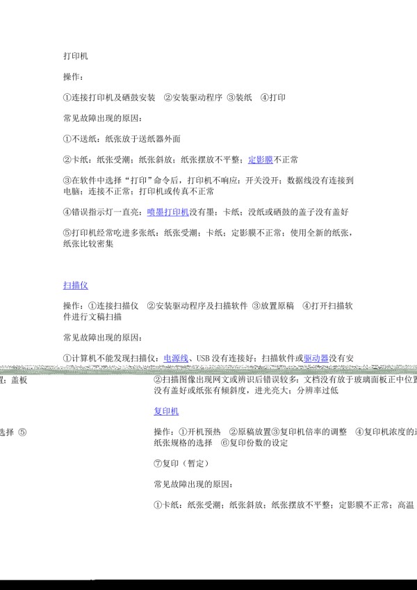 办公自动化-操作步骤.doc_第1页