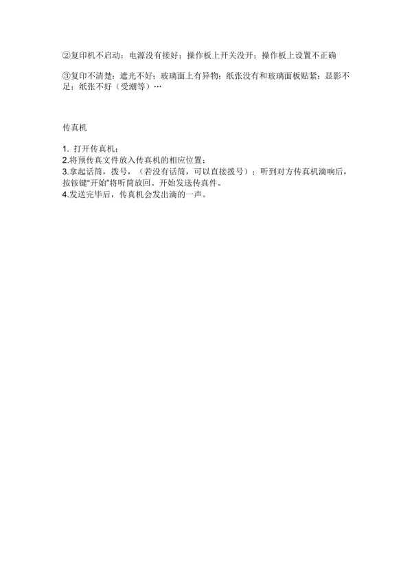 办公自动化-操作步骤.doc_第2页