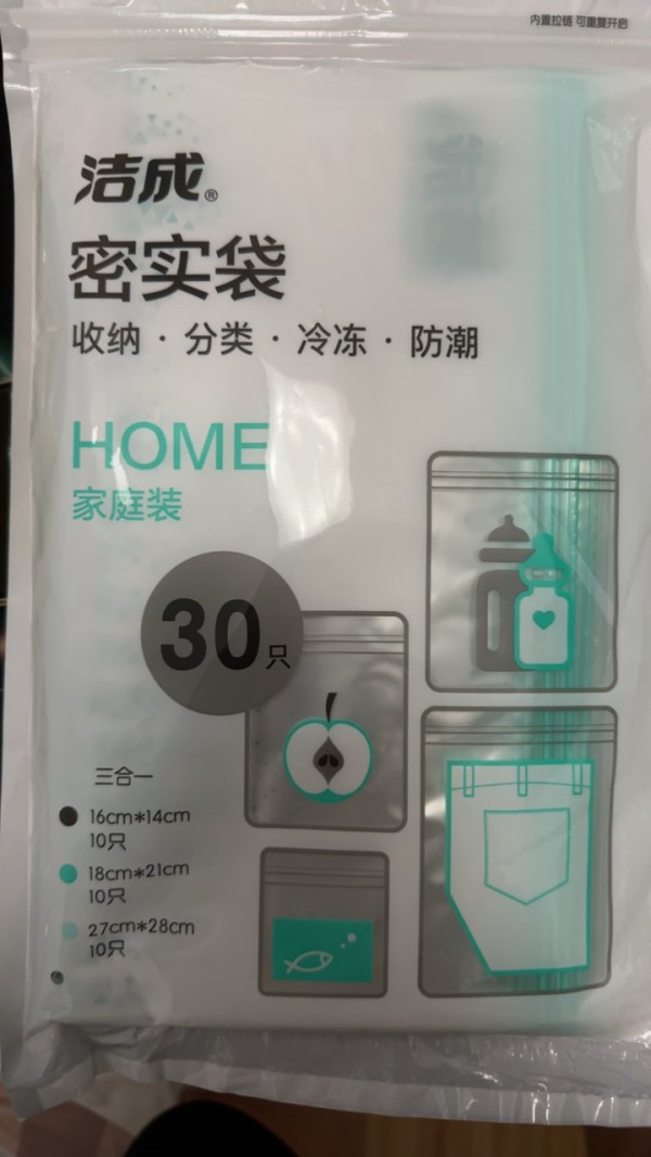 洁成密实袋冷冻防潮保鲜袋三合一30只厨房收纳工具晒单图