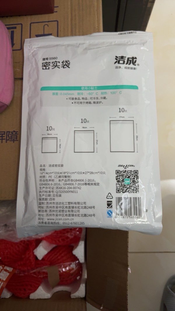 洁成密实袋冷冻防潮保鲜袋三合一30只厨房收纳工具晒单图