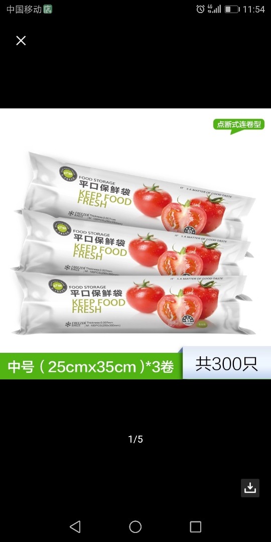 e鲜 保鲜袋 抽取式 厨房家用中号 25*35cm共300只晒单图