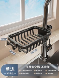 佳帮手 JBS-ZWJ-SB02-BK 厨房置物架 太空铝一体压铸水龙头沥水篮 单边枪灰