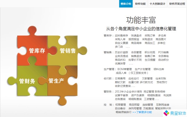 进销存生产功能丰富.png