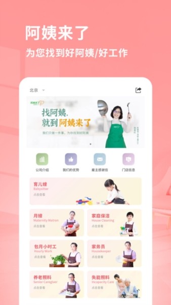 阿姨来了app3