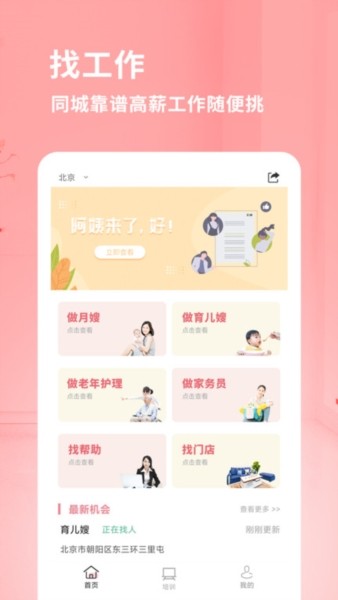 阿姨来了app1