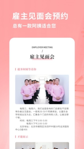 阿姨来了app2